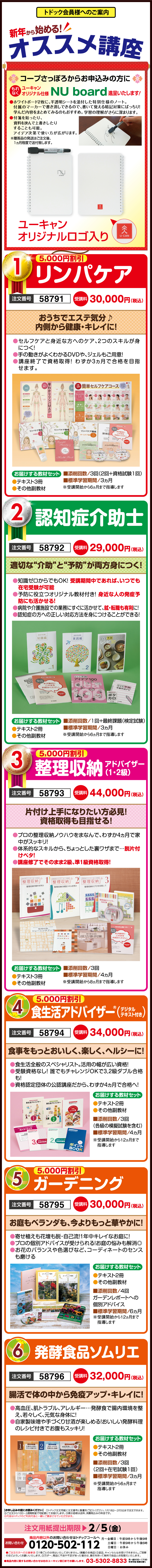 新年から始める オススメ講座 ユーキャンの通信講座 コープさっぽろコンシェルジュ